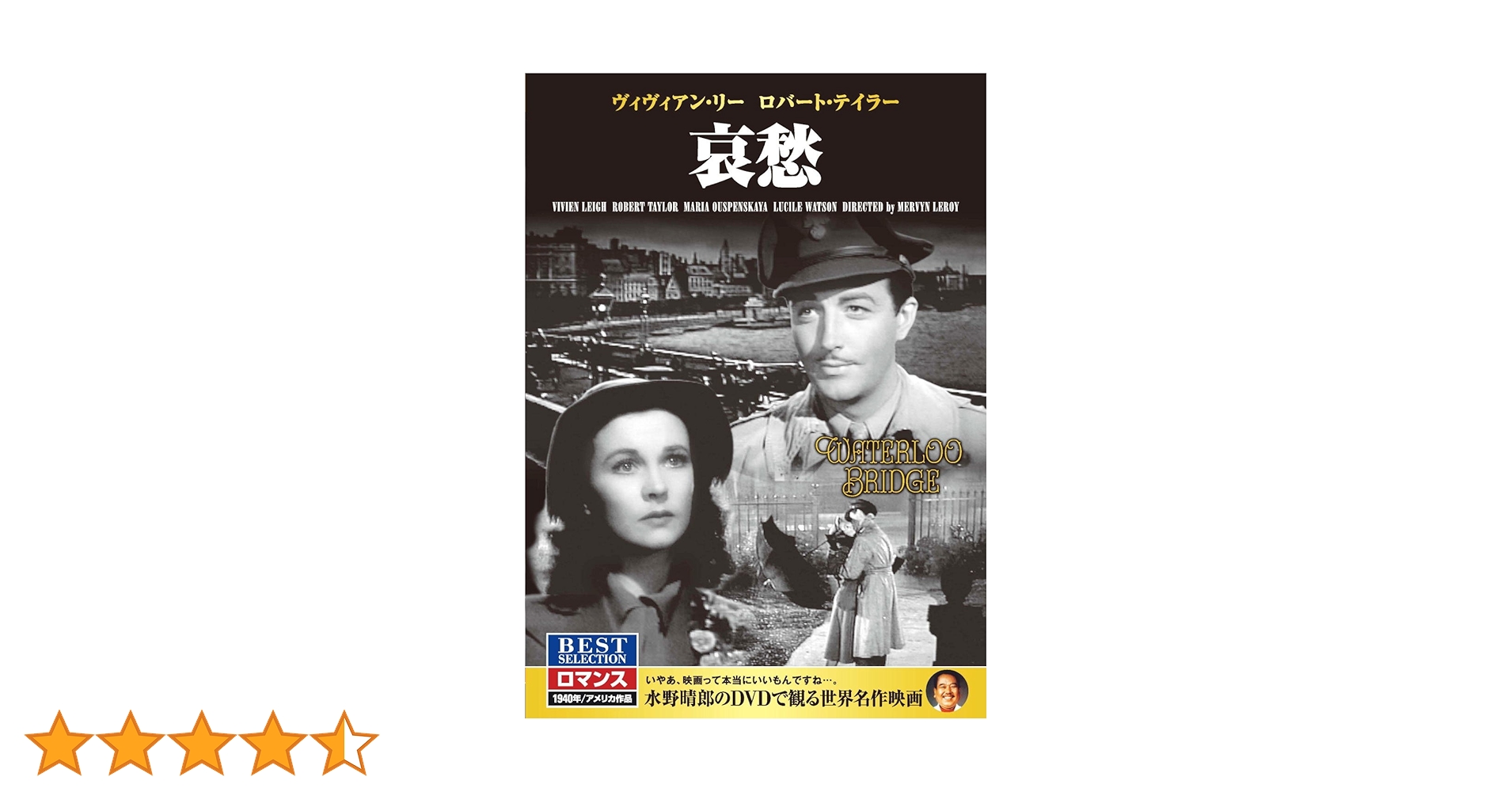 【中古】 哀愁/ＤＶＤ/YMC-65185 Amazon.co.jp: 哀愁 [DVD] : ヴィヴィアン・リー, ロバート